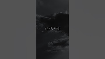 یَـٰۤأَیَّتُهَا ٱلنَّفۡسُ ٱلۡمُطۡمَىِٕنَّةُ | محمد صديق المنشاوي | سورة الفجر | بيات