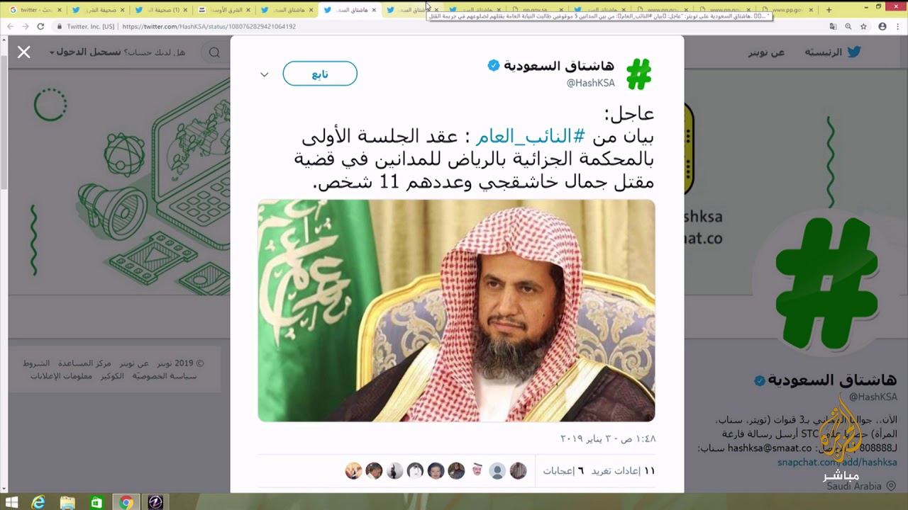 بيان النائب العام السعودي: الموقوفون في قضية مقتل خاشقجي 11 والنيابة تطلب إعدام 5 منهم