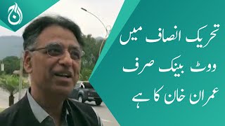 In PTI, Vote bank belongs to Imran Khan only: Asad Umar - Aaj News