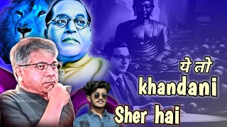 Ye to Khandani Sher Hain 🦁💪💙| Dr. Prakash Ambedkar| Jai BHIM 💙✨#reactionvideo