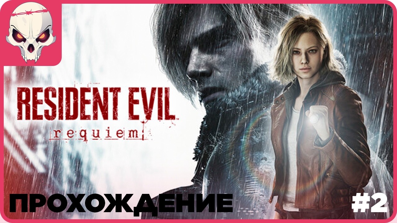 🔴Прохождение #2👉Resident Evil Requiem