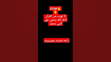 راحه نفسيه تطمئن القلوب #quran #koran #محبي_القارئه_منة #al_baqarah #منة_الله_رمضان #القارئه_منة_ا