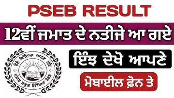 PSEB 12TH RESULT DECLARE | LATEST NEWS | PSEB RESULT | 12TH RESULT 2020
