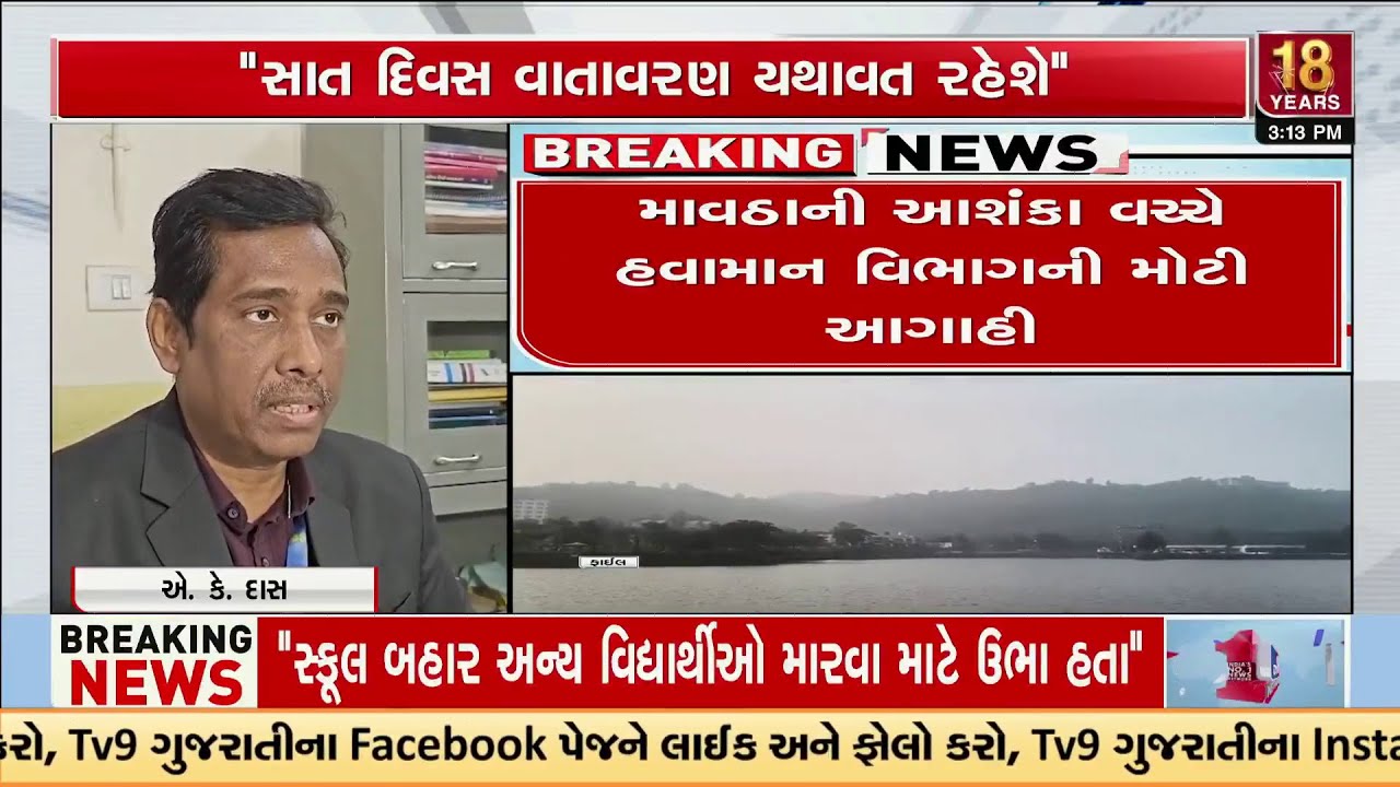 No Rain for 7 Days! IMD's Big Update for Gujarat – Dry Weather Continues | TV9Gujarati