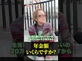 90歳「遺族年金でなんとか生活…物価高でも年金上がらず大変…老後生活の現実」年金インタビュー