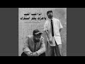 Ana Aghib Aghib W Ahezak Bfakar Estafezak 