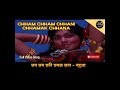 Cham Cham Chani Remix By D Chipsta