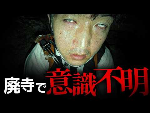 【異常事態】厄年の男を１人で廃寺に行かせた結果…