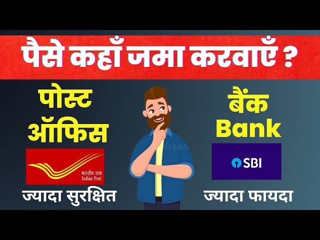 Post Office FD Vs Bank FD - Which is safe | post office | Bank FD vs Post Office FD | Post office class=