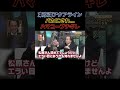 あぁ…アクアラインをバカにされ…ハマコーブチギレ! #ハマコー #アクアライン #shorts