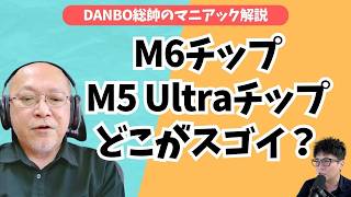 Could the M6 ​​chip be a hint for the next iPhone? How the new Mac mini and Mac Studio are changi... アップル デスクトップモデル Mac Studio と Mac Mini 新モデル