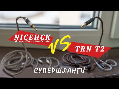 NICEHCK 8 Core Vs TRN T2 сравнение кабелей