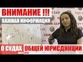 ПРО СУДЫ ОБЩЕЙ ЮРИСДИКЦИИ | ПРОФСОЮЗ СОЮЗ ССР | ИЮЛЬ 2018