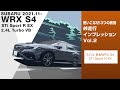 【峠走行】3つの顔を使いこなせ！ 新型WRX S4 STi Sport R EX 峠走行インプレッション Vol.02 SUBARU WRX S4 STi Sport R#車を買って調べてみた!
