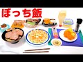 【リーメント】優勝！おひとり様飯！ぼっち飯のミニチュアが最高【Re-MeNT】