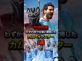 秒速帰還わずか1年で古巣に復帰したカムバックスター3選#プレミアリーグ #ラリーガ #リーグアン #マンチェスターシティ #アーセナル #バルセロナ #オーバメヤン #ギュンドアン #サッカー