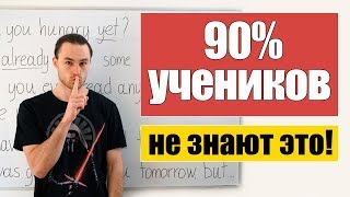 Нестандартное использование yet, already, ever, never, always...