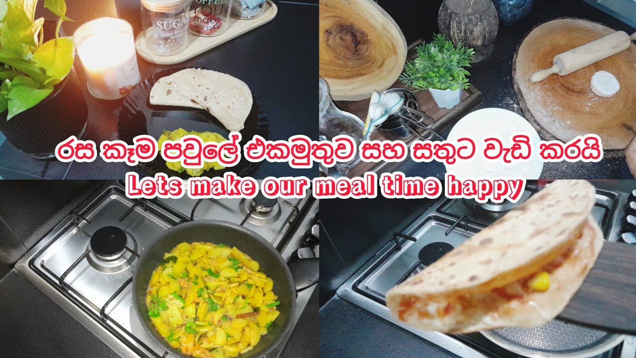 උපායශීලී ගෘහනියක් වෙමු 🍕🧅🥔🌮