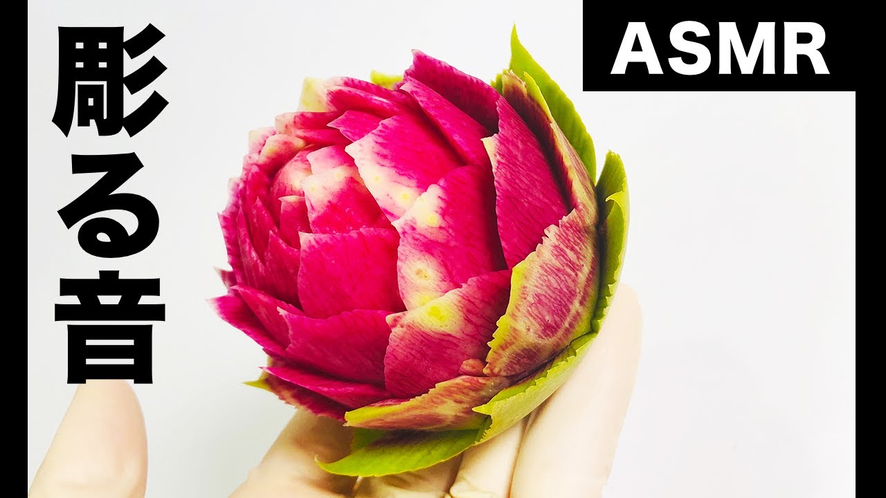 カービング 大根で花を彫るプロによる彫刻動画 Vegetable Carving Relax Sound Satisfying Youtube