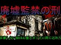 【衝撃】心霊スポットに監禁の刑が斬新すぎる【BF5】