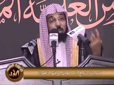 قناة فضيلة الدكتور سلمان بن فهد العودة