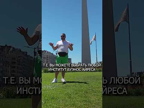 Паспорт Аргентины -