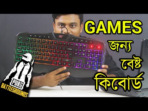 গেমারদের জন্য বেষ্ট কিবোর্ড ||HAVIT KB465L Multi-function Backlit Gaming...