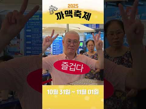 안주를 사면 맥주가 공짜?!🍺 #까맥축제