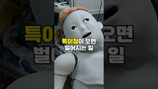 인공지능에 특이점이 오면 벌어지는 일