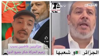 Algérie Pas De Remerciement Du Hamas ? خليل حية لم يشكر الجزائر والجزائر لا تحتاج لشكر