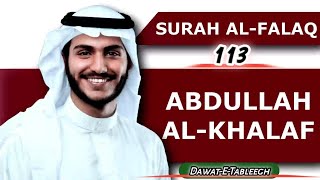 Surah Al-FALAQ By Abdullah Al-Khalaf | Surah Al-FALAQ Recitation | Surah Al-FALAQ Tilawt | Surah 113