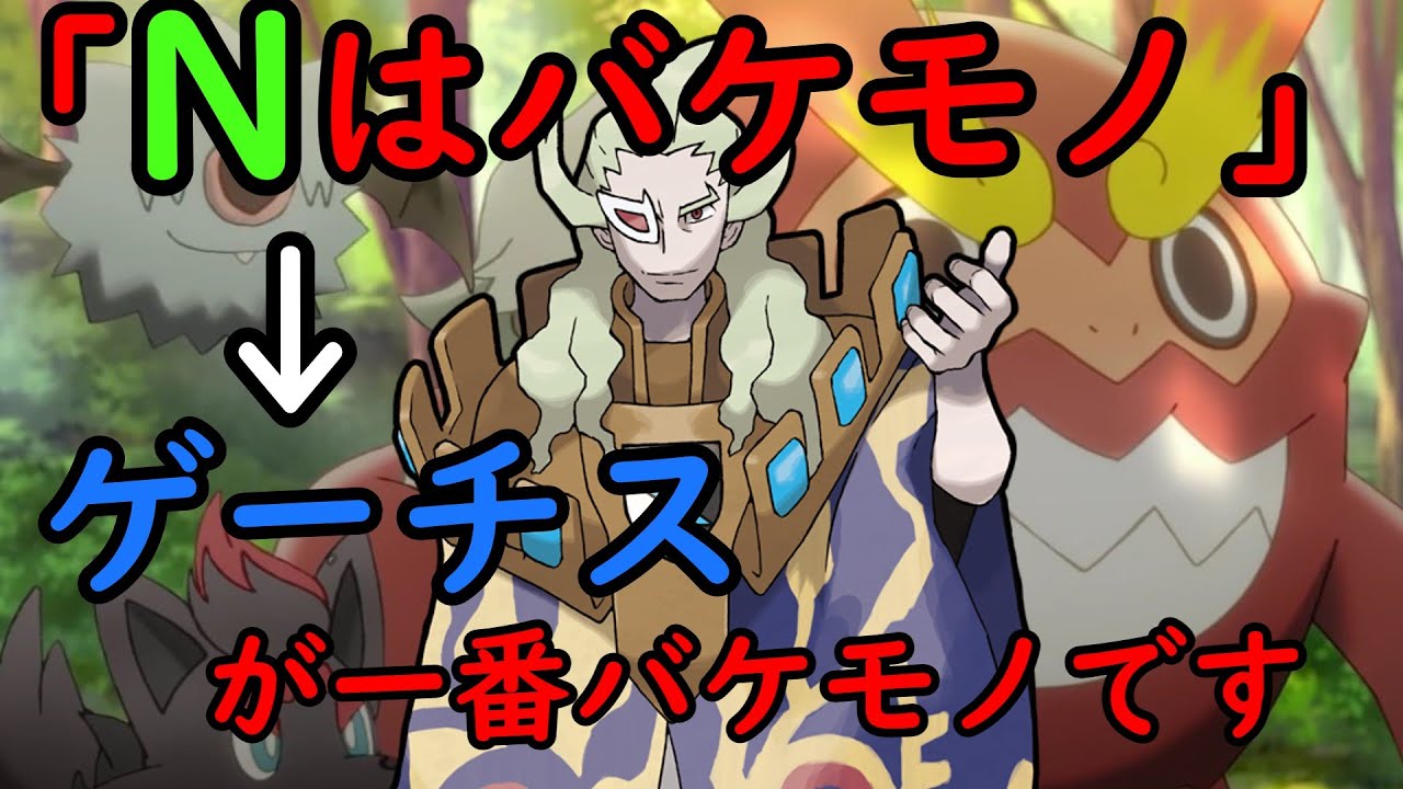 Ghetsis, the man known as the most evil [Slow commentary Ghetsis, the man known as the most evil [Slow commentary