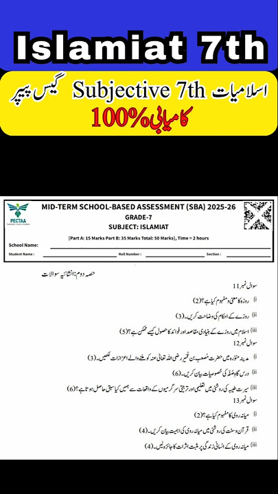 Class 7th Islamiat Subjective Paper School Based Assessment 2025 | SBA Second Term papers 7th Class