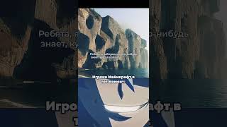 Игроки Майнкрафта в курсе #майнкрафт #minecraft #конец #конецмира #меммайнкрафт #майнкрафтмем #
