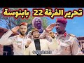 الموجز العملياتي تحرير الفرقة 22 بابنوسة غرب كردفان بواسطة قوات الدعم السريع تأسيس 1 12 2025