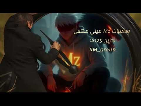 وداعيات  ميني مكس سلوو 2025 اغاني فراق شعر حزين مشاهدات مشاهير لايك متابعه  ترندات
