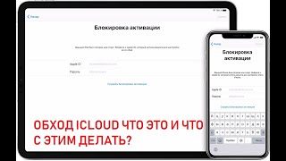 БЛОКИРОВКА iCLOUD. МИФЫ, ЛЕГЕНДЫ И ЧТО С ЭТИМ ДЕЛАТЬ?