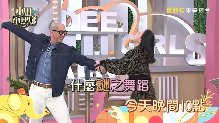 【小姐不熙娣】地表最性感的歐巴具俊曄！為愛來台竟遇到交友困擾？！EP315預告｜週一至週五 晚間10點 東森綜合32頻道 - 天天要聞