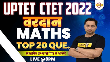 Math Top 20 Questions for UPTET/CTET 2022 | Maths Practice Set for UPTET/CTET by Deepak Sir |Exampur