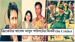 Bangladeshi Cricketer Khaled Mashud Pilot Cricket Career And Biography