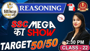 Target 50/50 | With Concepts | Reasoning | SSC Digital Guru Ji | 2:30 pm