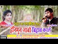 Durgesh sen  hanimoon jabo bihav karle  cg new song 2021  pooja mehra