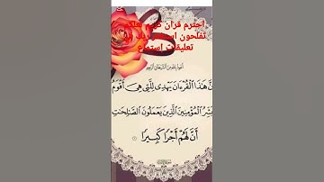 احترم قران كريم لعلكم تفلحون استغفر ربك في تعليقات إستماع 😭💙😢