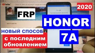 картинка: FRP Honor 7A 2020 Сброс Google аккаунта
