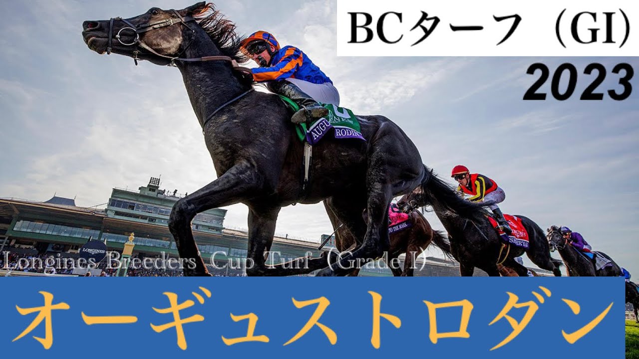 ディープ産駒の競演！オーギュストロダンがG1・5勝目、シャフリヤール