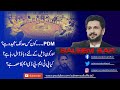 PDM: Who's serious ? Who's pressuring for deal ? and Is PTM Part of it ? (Urdu)