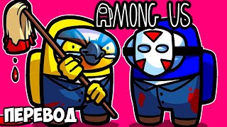 AMONG US Смешные моменты (перевод) 🧹 РЕЖИМ УБОРЩИКА И ПЛАН УАЙЛДКЭТА (VanossGaming)