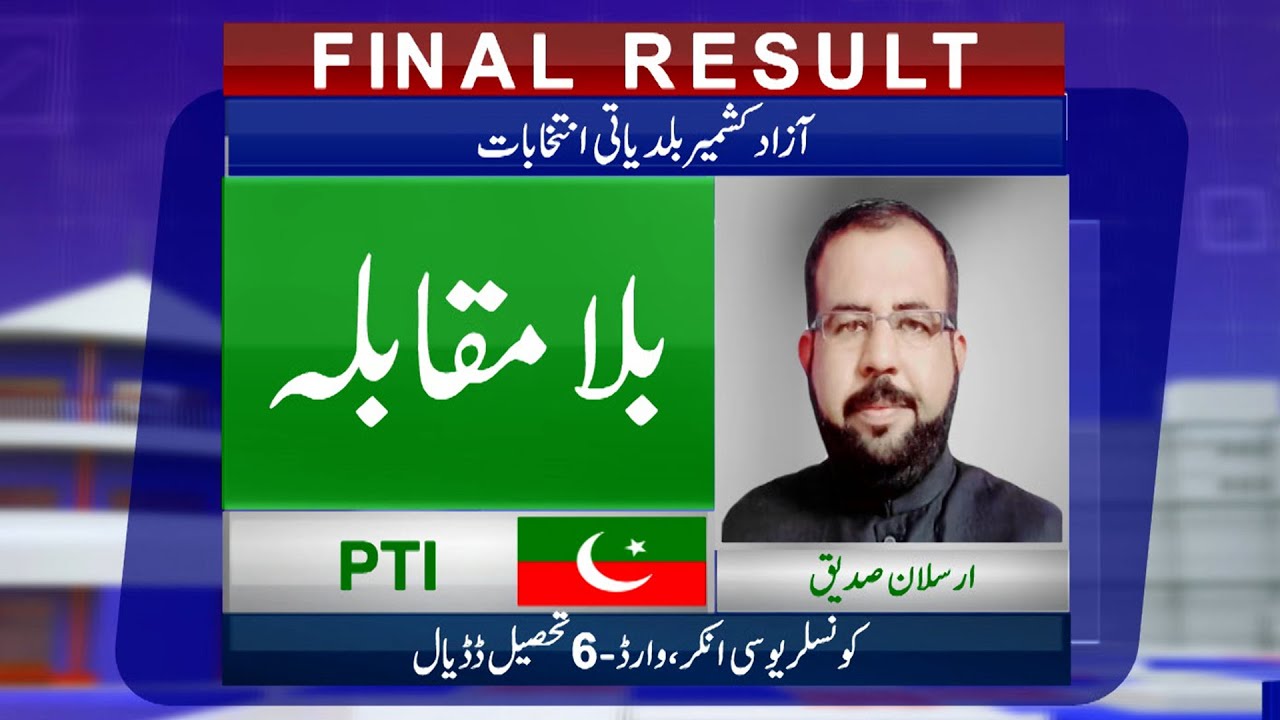 Final Result: PTI' Arslan Siddique Wins | Azad Kashmir Local Bodies Election 2022 | 3rd Phase