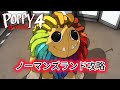 【解説】ノーマンズランドの簡単攻略