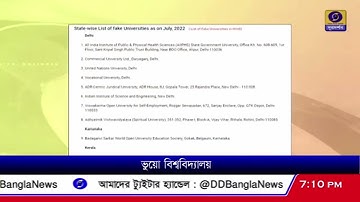 দেশের ২১টি বিশ্ববিদ্যালয়কে ভুয়ো ঘোষণা করল ইউজিসি, তালিকায় রয়েছে পশ্চিমবঙ্গের দু